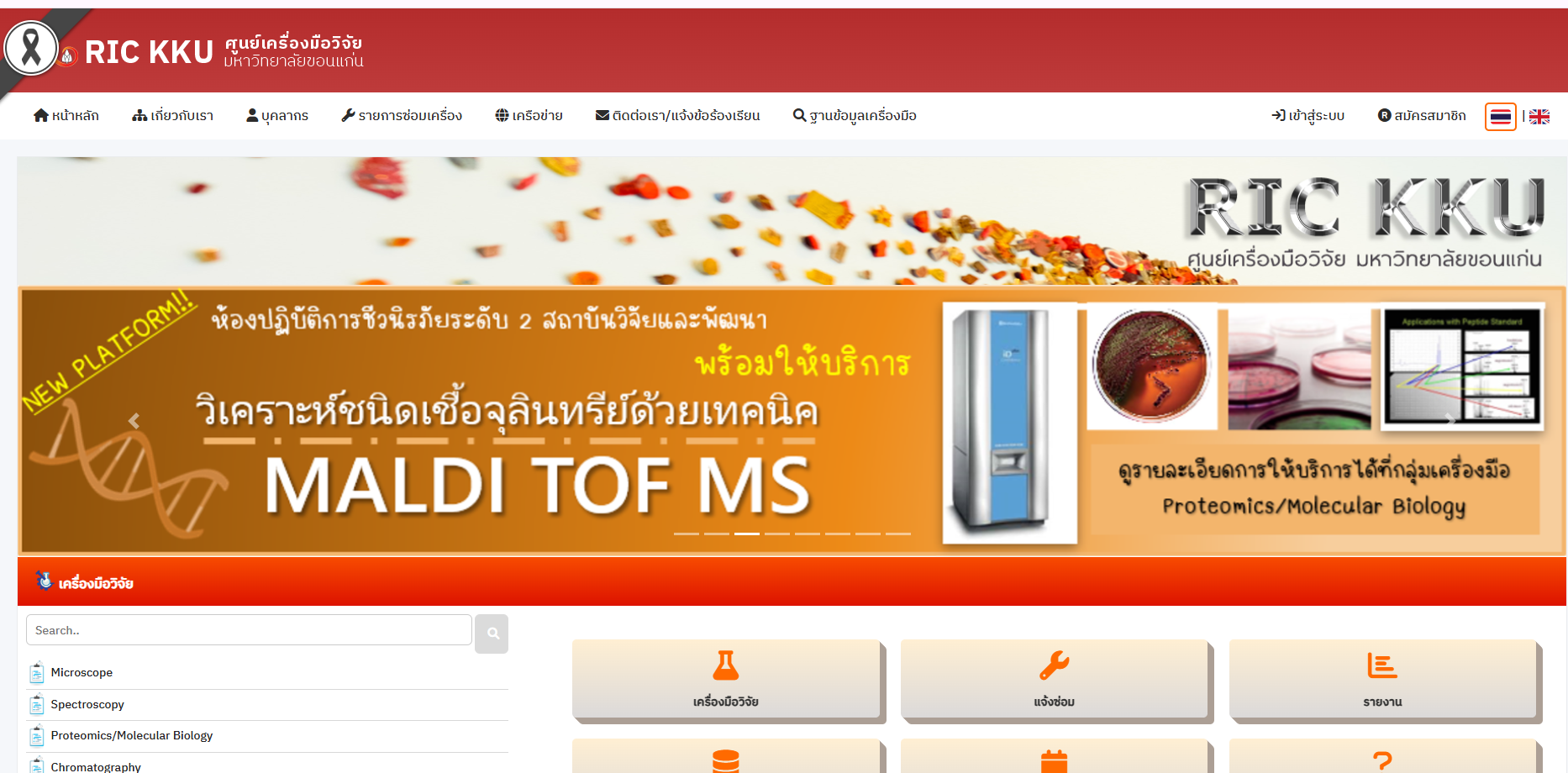 ระบบศูนย์เครื่องมือวิจัย
