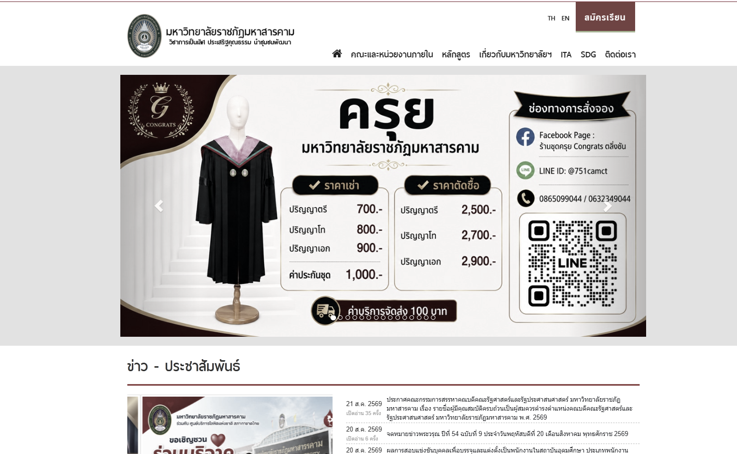 มหาวิทยาลัยราชภัฏมหาสารคาม