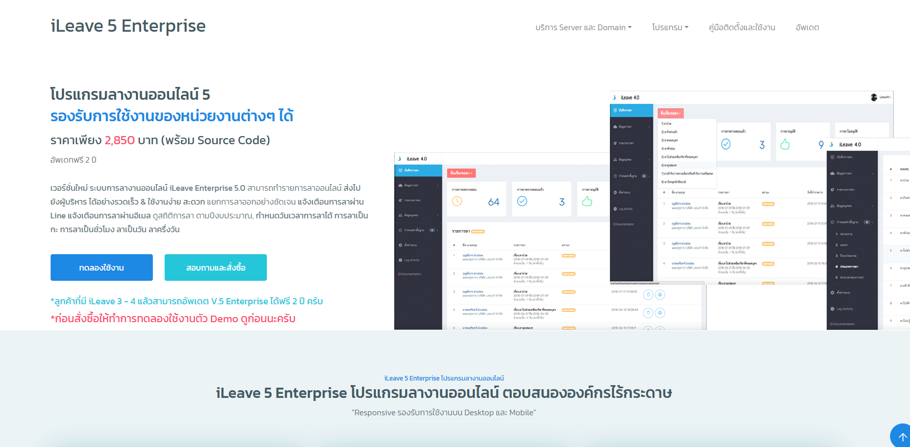 โปรแกรม iLeave