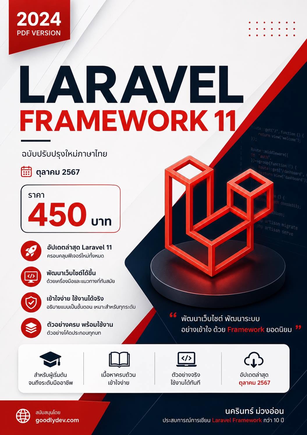 หนังสือ Laravel