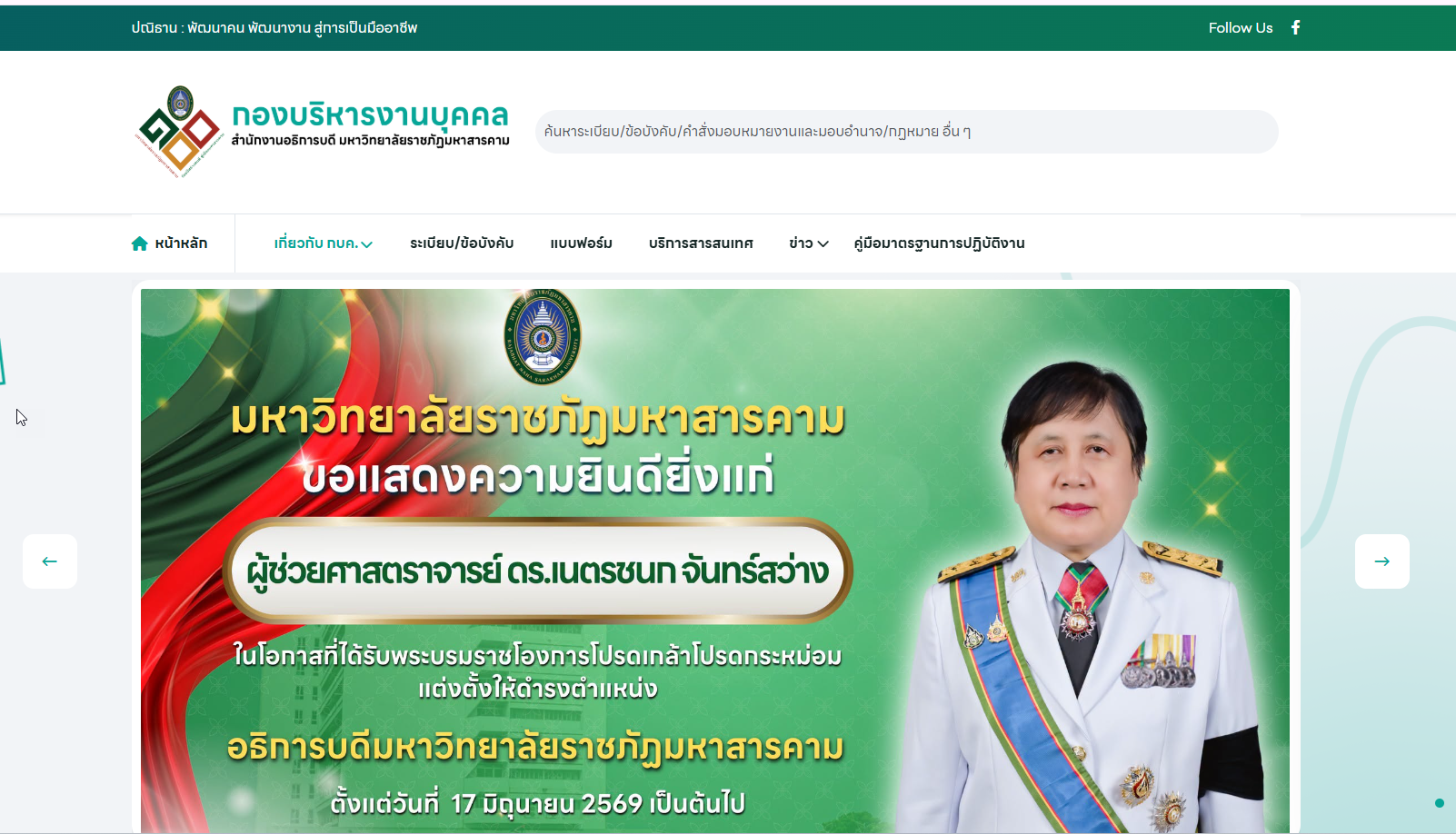 เว็บไซต์กองบริหารงานบุคคล